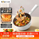 小熊（Bear）电炒锅 家用多功能炒菜锅电煮锅电火锅2.5L小电锅电热锅煎炒炖煮不粘宿舍锅 泡面锅DCG-B24C2