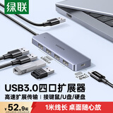 绿联USB3.0扩展器扩展坞 高速4口集线器HUB拓展坞分线器 笔记本台式电脑转换器转接头延长线带供电口
