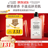 欧舒丹甜蜜樱花身体乳250ml爆款香型保湿滋润法国原装进口双11礼物
