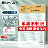 西玛（SIMAA）400格作文纸学生作文纸稿纸信纸16k/22张加厚信笺本文稿纸作文本米黄纸 3本装热门商品 开学文具