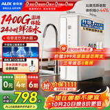 奥克斯（AUX）净水器家用1400G流速母婴直饮0阻垢厨下式RO反渗透台下用净饮一体机接自来水官方排行前十名 【五零鲜活好水】母婴安心直饮1400G流速体验