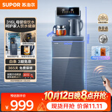 苏泊尔（SUPOR）茶吧机一体柜制冷316L不锈钢家用高端饮水机智能语音控制全自动控温冷热多功能泡茶机CBJ23C
