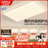 欧普照明（OPPLE）护眼吸顶灯客厅大灯可调色高显指LED照明简约灯具灯饰套餐9包安装