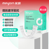 米妍（meyarn）防磨牙牙套夜间咬合垫颌垫护齿矫正牙齿成人睡觉防磨牙神器大号