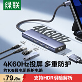 绿联Type-C拓展坞HDMI接口扩展坞4K60Hz扩展器USB适用苹果电脑转换器雷电小米华为MacbookNeo笔记本C口