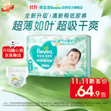 帮宝适新清新帮纸尿裤S60【超薄超能吸】透气干爽新生儿婴儿尿不湿尿裤