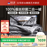 富安娜100%蚕丝被子母被A类春秋被芯二合一被子冬季7.2斤203*229cm