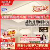 欧普照明（OPPLE）护眼吸顶灯客厅大灯可调色高显指LED照明简约灯具灯饰套餐3包安装