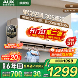 奥克斯（AUX）家电补贴15%空调1匹/1.5匹新一级/三级能效变频空调节能省电卧室壁挂式空调挂机以旧换新 大1匹 三级能效 【变频单冷空调】10-17㎡