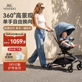 英氏（YEEHOO）风行遛娃神器 双向高景观婴儿车折叠可坐可躺轻便带减震 云雾蓝