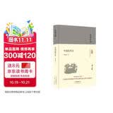 大家小书 中国近代史（精装本）
