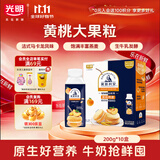光明莫斯利安黄桃燕麦风味酸奶200g*10盒 早餐下午茶礼盒京东自营