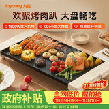 九阳（Joyoung）烤肉盘烤肉锅烤肉家用多功能电烤炉多功能锅大容量大功率轻油少烟电烤肉机VK123