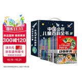 儿童百科全书（精美礼盒16册装）十万个为什么大字注音小学课外阅读少儿科普启蒙读物带拼音儿童趣味阅读满足孩子对世界的好奇心 寒假阅读寒假课外书课外寒假自主阅读假期读物省钱卡