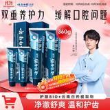 云南白药高端系列口腔护理牙膏清新口气洁齿缓解口腔问题护龈BIO共360g