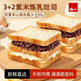 泓一3+2紫米夹心吐司780g早餐面包炼乳三明治休闲零食糕点心饱腹代餐
