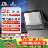 佛山照明led投光灯户外射灯室外照明灯庭院灯探照灯100W天耀IP66