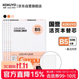 国誉（KOKUYO）B5活页纸Campus活页本替芯笔记本子活页纸考研笔记本内页 9mm25行备注 50张/本 4本 WCN-CLL1518