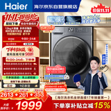 海尔（Haier）滚筒洗衣机单洗全自动家用12公斤超薄12公斤大容量 纯平全嵌 京东自营 以旧换新 XQG120-L52D1
