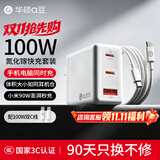 华硕a豆100W氮化镓充电器套装 PD快充头 适配/灵耀/无畏/天选笔记本电脑/苹果小米18手机/MacbookPro