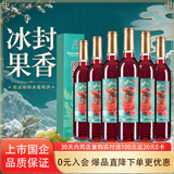 莫高（MOGAO）冰酒果酒 甜型葡萄酒 锦妍冰红甜酒500ml*6整箱装