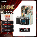 松下【24期免息】S9单机身（Panasonic）全画幅微单相机 实时Lut 滤镜直出 连接app极速分享 机械灰银