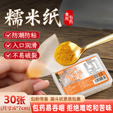 鲜窝窝 糯米纸30张 食用儿童包药包熊胆粉神器糖纸漏斗型6*7cm3.5g