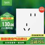 施耐德错位五孔插座十支装 86型墙壁开关插座面板套装 皓呈 奶油白色