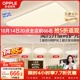 欧普照明（OPPLE）护眼吸顶灯客厅大灯可调色高显指LED照明简约灯具灯饰套餐9包安装