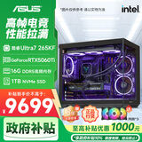 华硕全家桶Ultra 7 265KF/RTX5060TI/16G/1T/WiF6畅玩三角洲吃鸡游戏AI创作电脑主机组装台式电脑整机
