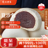 广州酒家豆沙包750g20个早餐半成品早茶点心中秋送礼包子生鲜面点小笼包