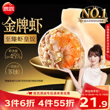 思念金牌虾水饺至臻虾皇480g32只饺子儿童营养早餐速冻半成品夜宵速食