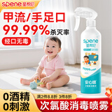 星帮尼次氯酸消毒液母婴专用杀菌无酒精家用甲流消毒喷雾婴儿孕妇可用