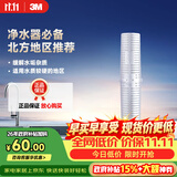 3M净水器家用阻垢剂 缓解水垢过滤器 SCI10型