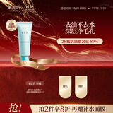 御泥坊洁面氨基酸清爽平衡控油清洁洁面乳洗面奶100ml礼物