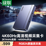 绿联HDMI视频采集卡4K60Hz高清RGB24 适用Switch2尼康索尼佳能相机手机ipad平板电脑游戏直播录制