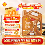 壳牌（Shell）全合成机油0W-20 SP4L超凡动力橙混动燃油适用汽车保养京东自营