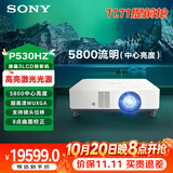 索尼（SONY）VPL-P530HZ投影机 商务激光投影仪家用 （超高清WUXGA 中心5800流明 8点矫正 可投曲面）