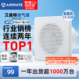 艾美特（AIRMATE）排气扇 卫生间厨房换气扇窗式墙式排风扇强力抽风机6寸APC15-03