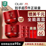 玉兰油（OLAY）全新第六代超红瓶面霜滋润50*2抗皱紧致修护大红瓶生日礼物送女友