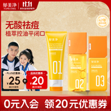 郁美净洗面奶+爽肤水+护肤乳液三件套植萃控油祛痘成人可用