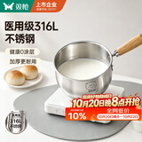 双枪（Suncha）奶锅 316L不锈钢0涂层婴儿宝宝辅食锅小奶锅汤锅煮面锅 16cm无盖