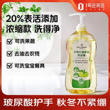 1号会员店小苏打去油不残留玻尿酸护手洗洁精除菌果蔬清洁剂家庭装1kg
