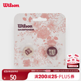 Wilson威尔胜花卉系列网球拍避震器2只装