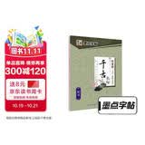 墨点字帖楷书字帖成人练字大学生速成楷体钢笔练字帖初学者手写体荆霄鹏硬笔书法临摹正楷字帖 经典文化千古名句
