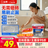 立邦透明防水胶免砸砖防水涂料卫生间厨房防水补漏材料透明堵漏胶300g