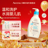 艾惟诺（Aveeno）韩国进口儿童洗发水沐浴露二合一艾维诺婴儿洗发水宝宝沐浴露 【新客首选】354ml