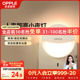 欧普照明（OPPLE）LED小夜灯光控人体感应卧室伴睡床头灯过道起夜灯氛围灯 弦月三代