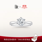 DR求婚钻戒铂金经典六爪FOREVER经典结婚戒指节日礼物 臻选款*30分D色VS1【GIA证书+礼盒】 （手寸详询客服）