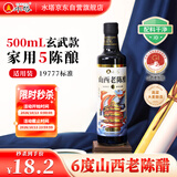 水塔山西老陈醋6度500ml玄武【5年陈国标19777】家用食醋凉拌调味腌制